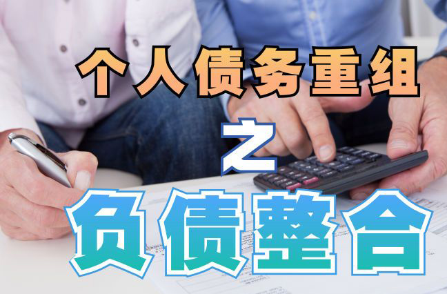 宽甸债务重组公司，宽甸债务优化减轻还款压力！