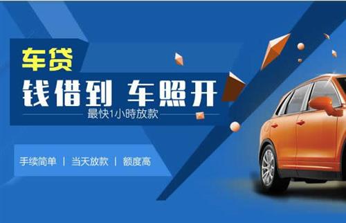 宽甸车抵押哪里去办?一两个月多少钱利息？